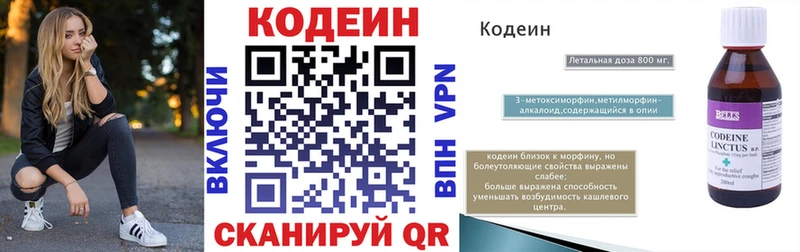 купить наркотик  Алзамай  Кодеин напиток Lean (лин) 